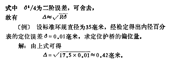 內(nèi)徑百分表定位護橋偏位的判斷方法和計算 內(nèi)徑百分表