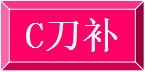 相鄰兩段輪廓的刀具中心軌跡之間用直線連接 相鄰兩段輪廓的刀具中心軌跡之間用直線連接